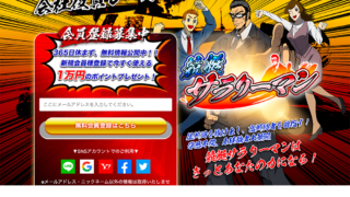 競艇サラリーマン