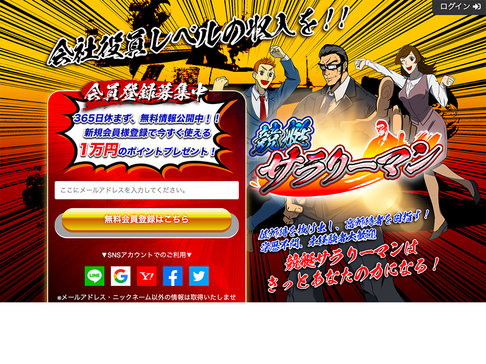 競艇サラリーマン