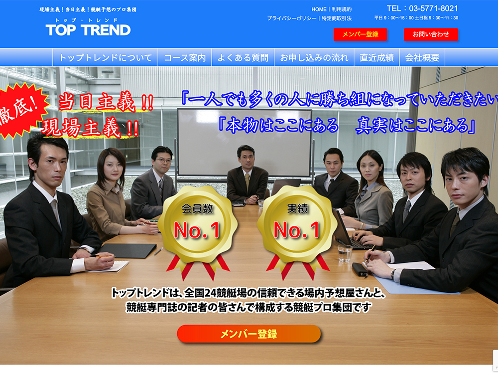 トップ・トレンド / top-tre.com