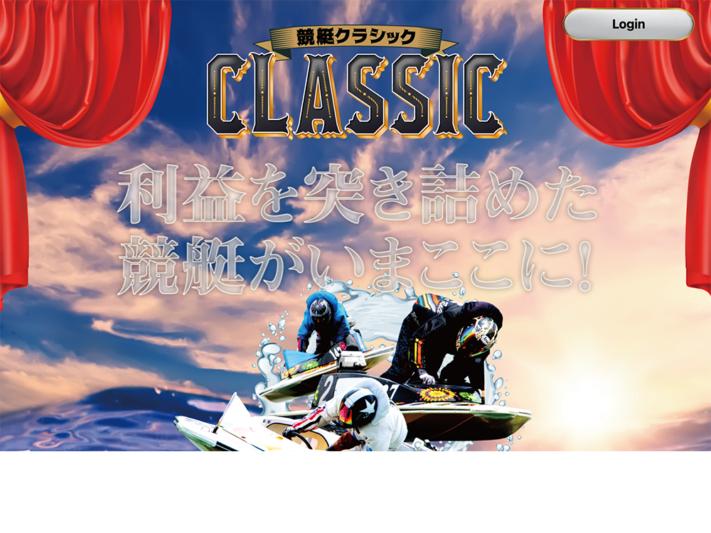 競艇クラシック / boat-classic.com