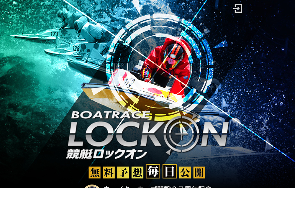 競艇ロックオン / lock-ontei.com
