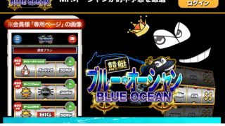 ブルーオーシャン / boat-blue.com