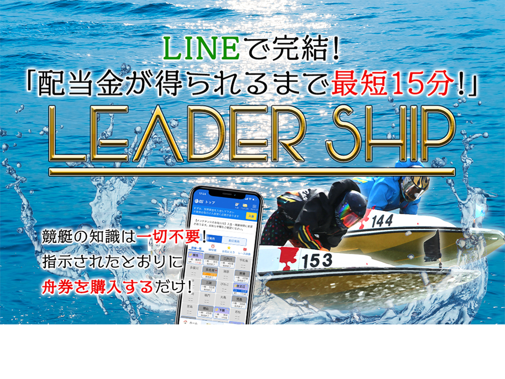 LEADERSHIP / boat-leadership.com