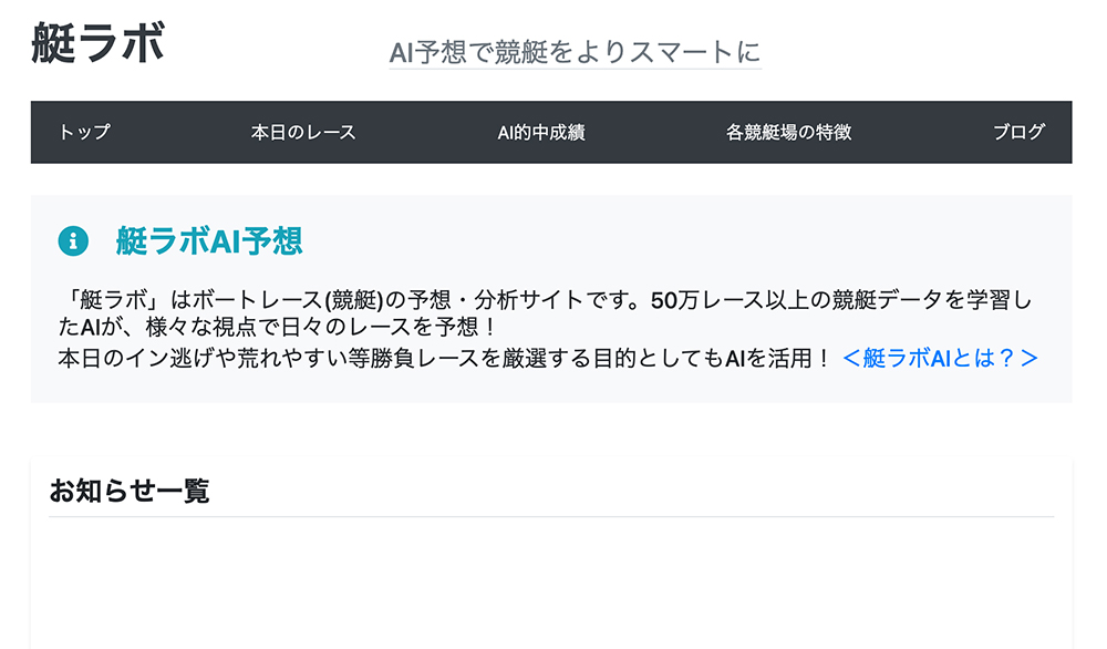 艇ラボ / ai-lab-boatrace.xyz