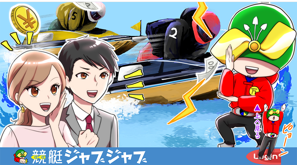 競艇ジャブジャブ / boat-j.net