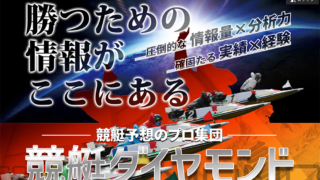 競艇ダイヤモンド / kyoteidiamond.com