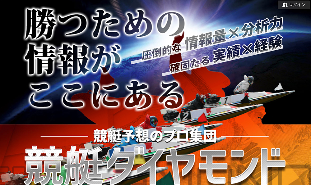 競艇ダイヤモンド / kyoteidiamond.com