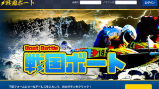 戦国ボート / boat-battle.com