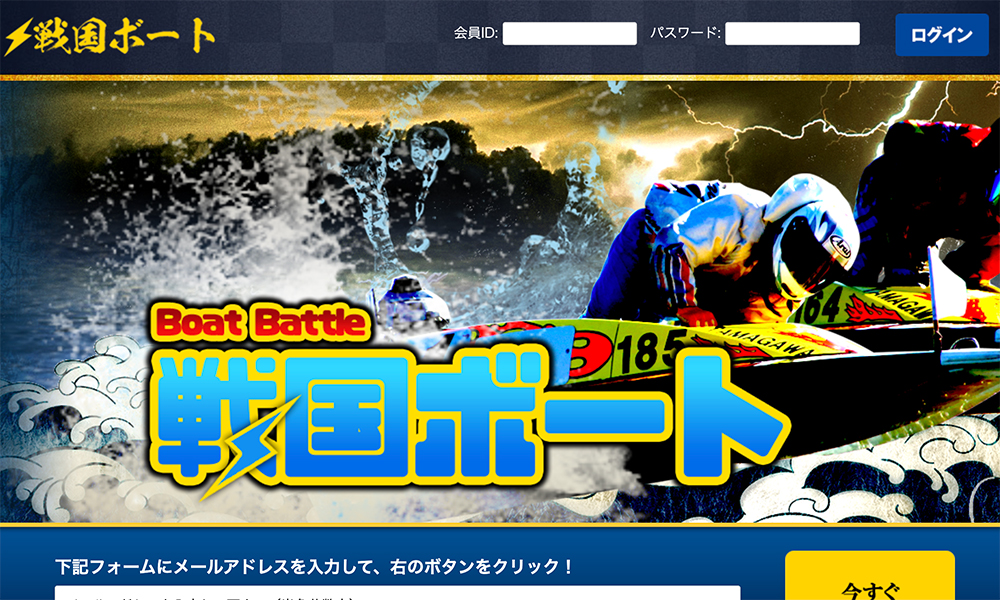 戦国ボート / boat-battle.com