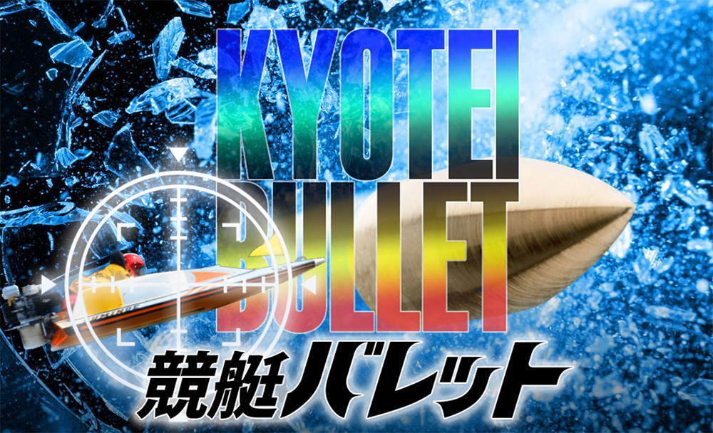 競艇バレット / kyotei-bullet.com