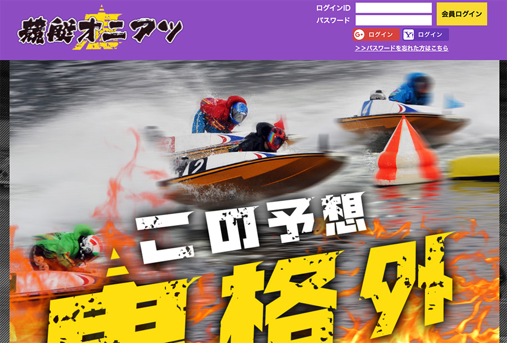 競艇オニアツ / oniboat.net