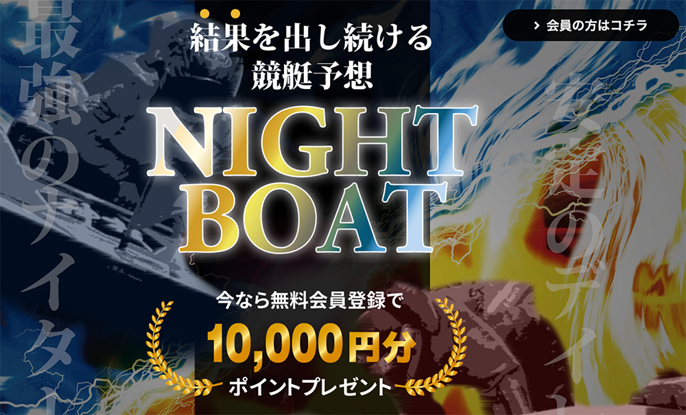 NIGHTBOAT / night-boat.com