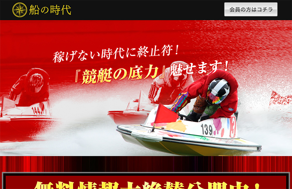 船の時代 / boatrace-age.com