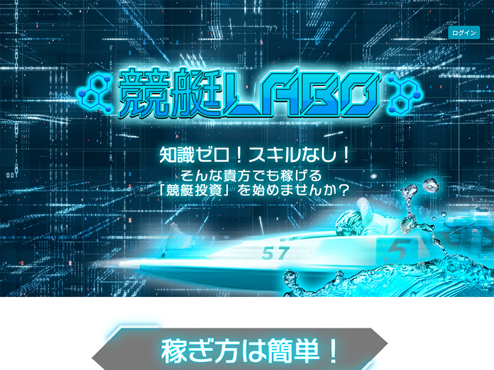 競艇LABO / boat-labo.net
