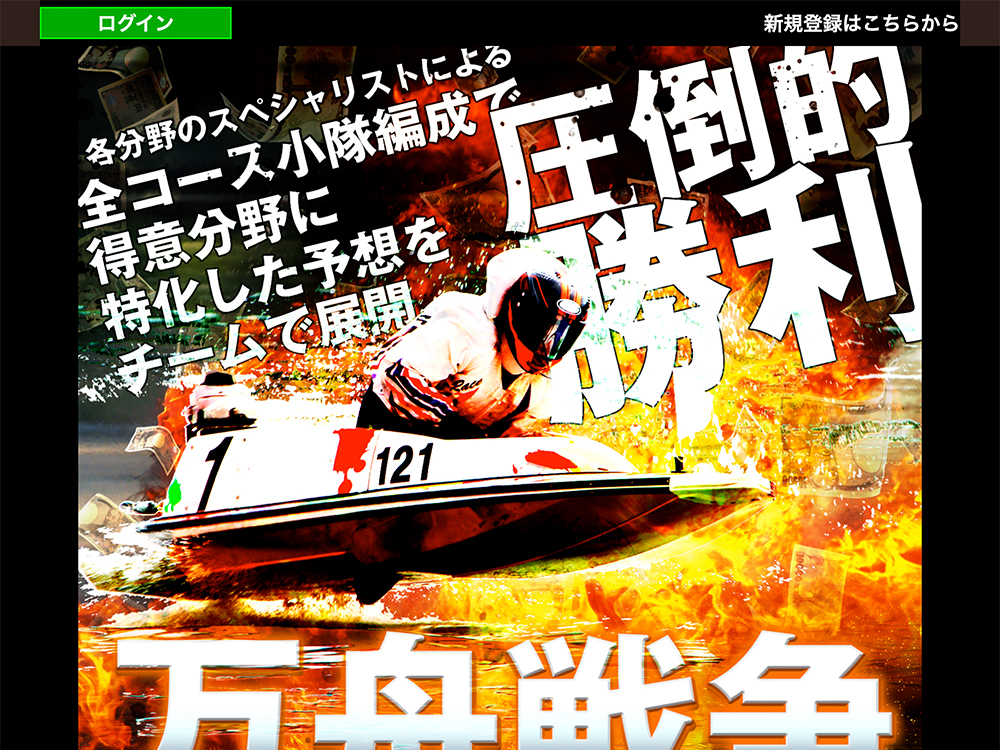 万舟戦争グリーンベレー / boatgb.com