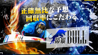 競艇BULL / kyotei-bull.net
