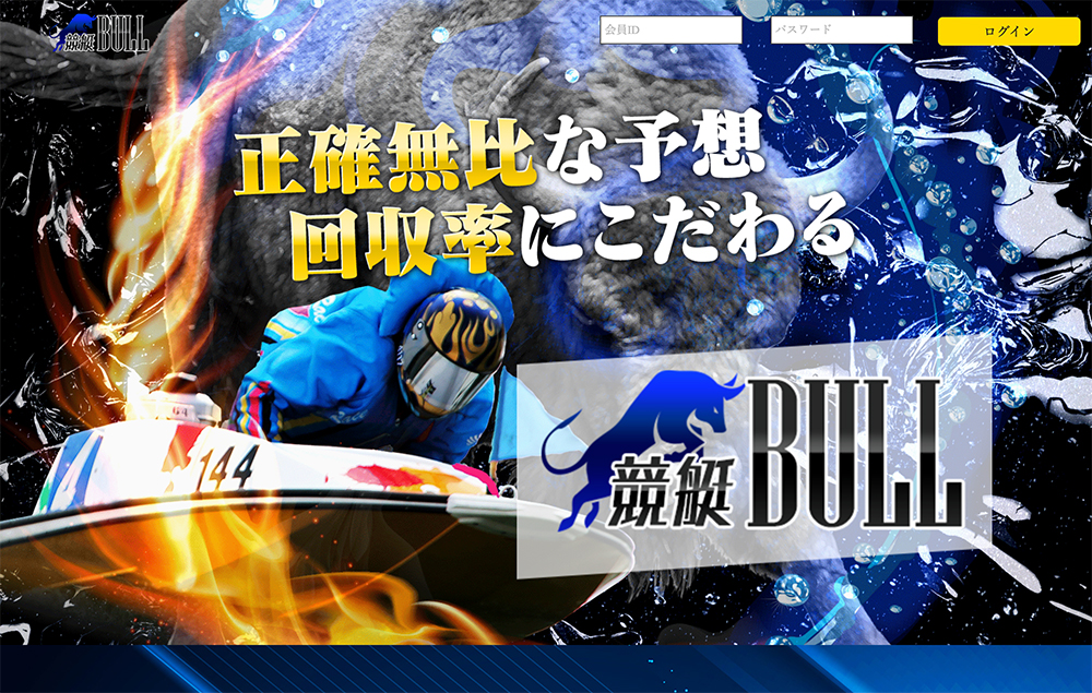 競艇BULL / kyotei-bull.net