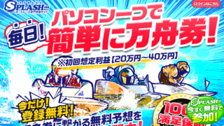 スプラッシュ / sg-boat.com