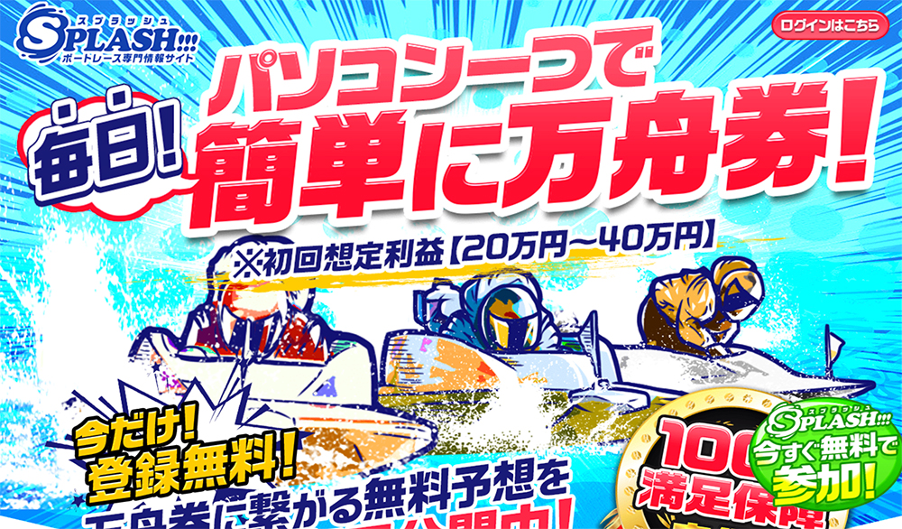 スプラッシュ / sg-boat.com