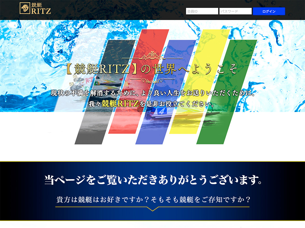 競艇RITZ / boat-ritz.com