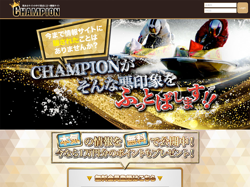 競艇CHAMPION / k-champ.net