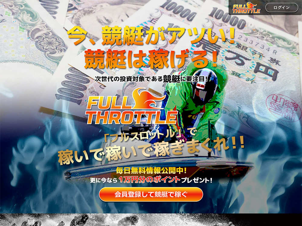 フルスロットル / boat-full.net