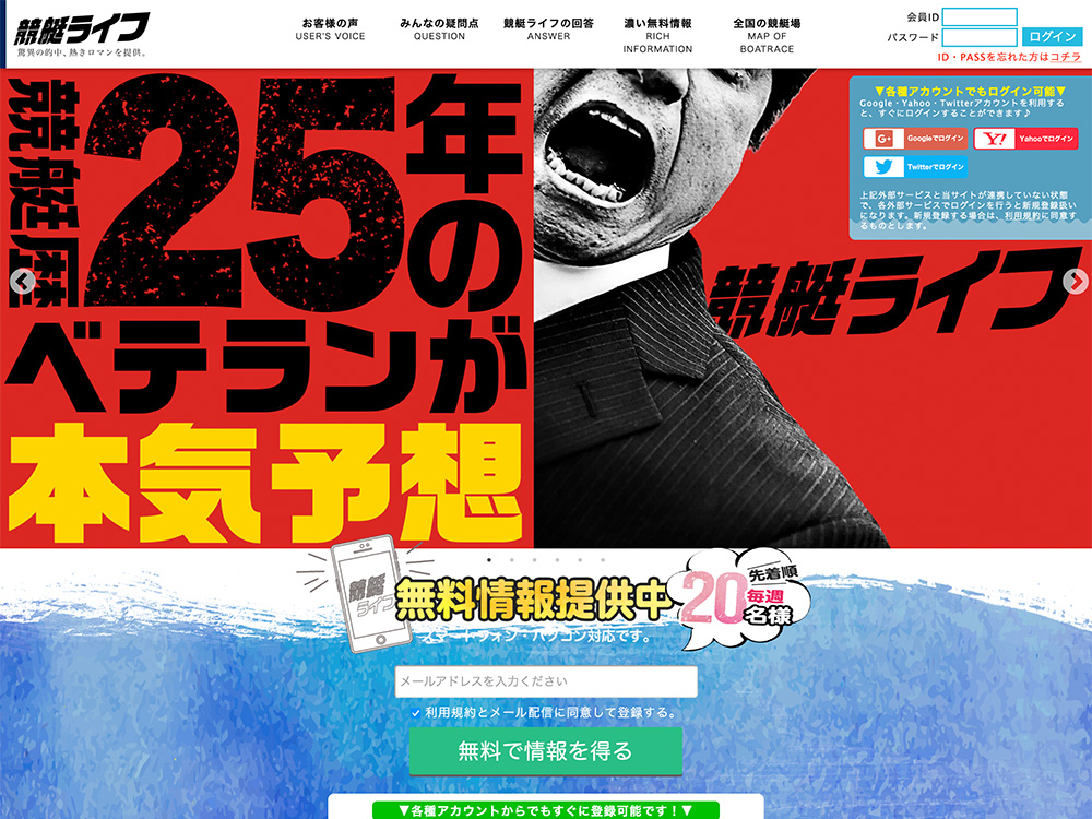 競艇ライフ / boatrace-life.com