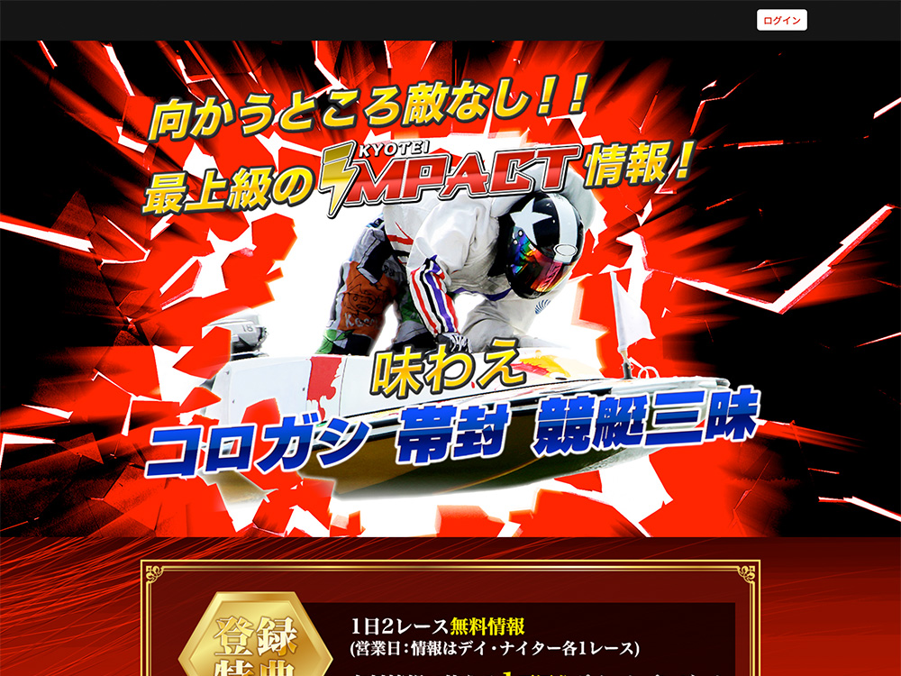 競艇IMPACT / impact-boat.net